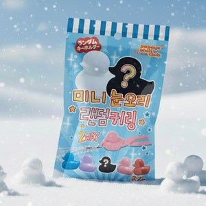 미니 눈오리 랜덤키링 가챠 3개입 KC인증