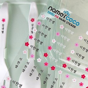 네임코코 테두리 배경없는 초깔끔 엠보픽스 방수 네임스티커 꾸미기 텀꾸 폰꾸 템꾸