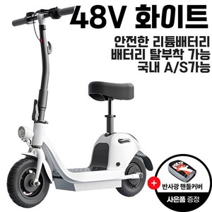 플리모 미니전동킥보드 감성컬러 학생/여성추천 전동미니바이크 배터리탈부착 리튬배터리 오르막길주행가능, 화이트, 1개