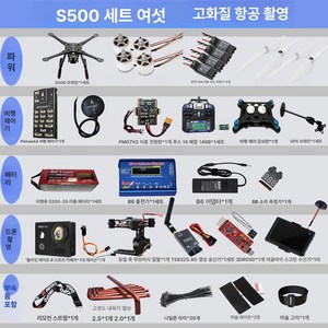 F450 쿼드콥터 RC 부품 랜딩 멀티 블레이드 에어프레임 항공기 브러시리스 교체 드론, 1개, 세트 6+