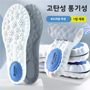 소웨이브 인체공학 신발깔창 고탄 통기성 방취 기능 발편한 푹신한 아치 쿠션 구름깔창