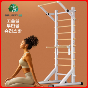 슈로스핏 가정용 원목 사다리 홈 슈로스바 월바 무타공 필라테스 바풀 스트레칭 실내 철봉 운동 프레임 혼트 스톨바