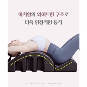 화인홈 코어운동기구 다리운동기구 코어운동 요가 아크 벤딩 경추 피트니스 곡선 모양 척추 필라테스, 블랙, 1개