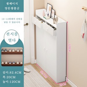TixPra  슬림 신발장 20cm 가정용 현관 대용량 베란다 좁은장 심플 모던 수납장 작은 신발장