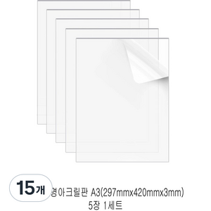 다한진 투명 아크릴 A3(297mm420mm*3T) 두께3mm DIY용 미술용 그리기판, 15개
