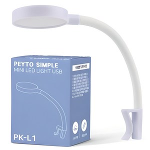 페이토 심플라이트 미니 어항 조명 USB 화이트 PK-L1