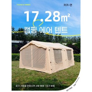 가족용 자동 에어텐트 풍선텐트 방수 보온 겨울 캠핑텐트, 4~8인용, 베이지