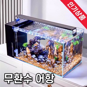 펀스케일 무환수 어항 자동청소 스마트 수족관 유리 열대어 조명 세트, 1세트, 블랙