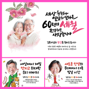 환갑 칠순 팔순 현수막 생신잔치 부모님 회갑 고희연 플랜카드 제작