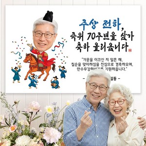 굿프 부모님 환갑 칠순 현수막 주문제작 사진형 26종, 디자인:포토형.주상전하_남성