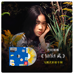 오우양나나 LP 첼리스트 영안몽주연 Ou Yang Nana, 1LP