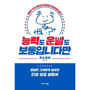 능력도 운빨도 보통입니다만:컴퓨터 가게 사장이자 유튜버의 좌충우돌 성공기