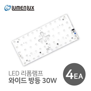 루멘룩스 LED 리폼램프 와이드 방등 30W, 주광색, 4개