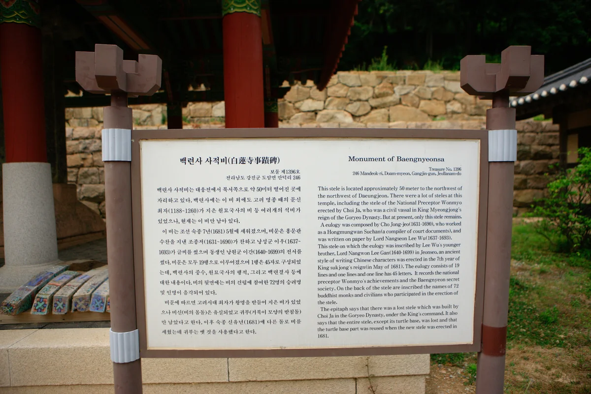 백련사 - 무주군사찰 여행