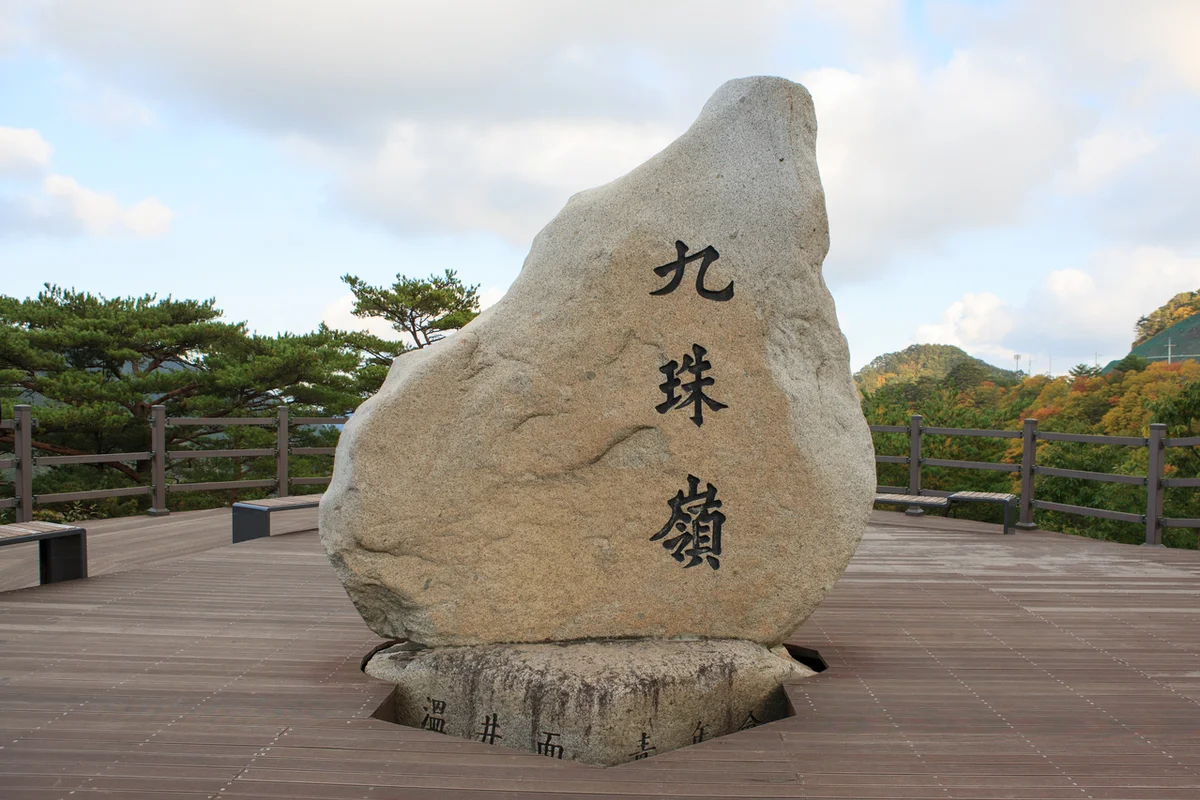 울진 응봉산 등산 코스 - 울진 여행