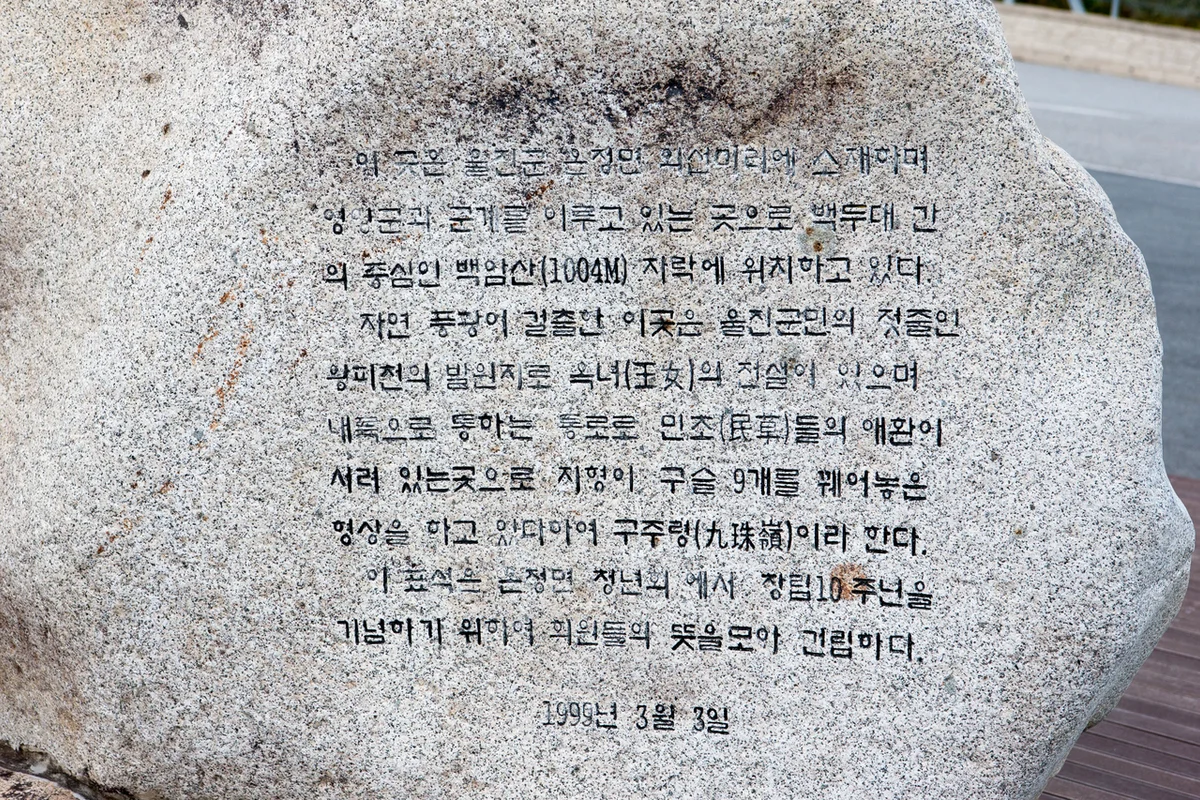 덕구온천스파월드 - 울진 여행