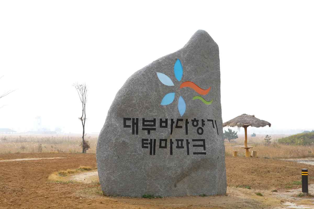 대부도 주말여행 (출처 : 한국관광공사)