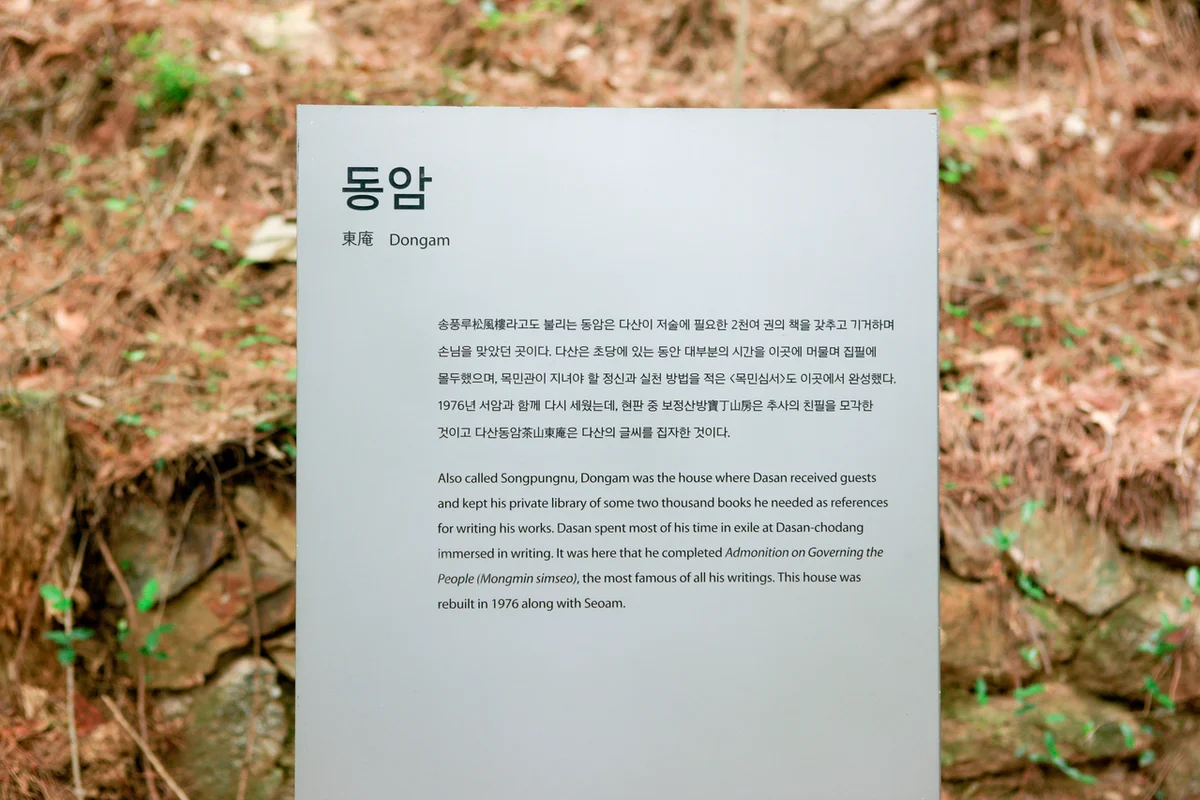 다산초당: 강진 효도여행의 필수 코스 - 강진여행 여행